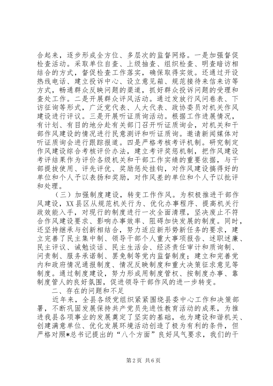 新形势下干部作风建设的思考_第2页