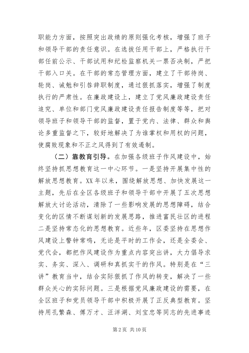 新形势下干部作风建设年调查报告_第2页