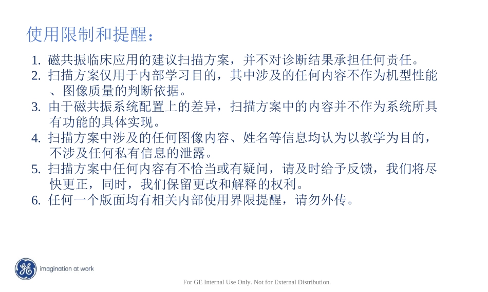 GE_1.5T_MR_头部TRICKS规范化扫描方案解析_第2页