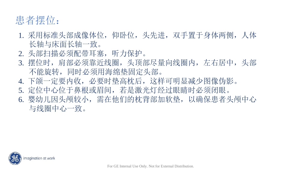 GE_1.5T_MR_头部TRICKS规范化扫描方案解析_第3页