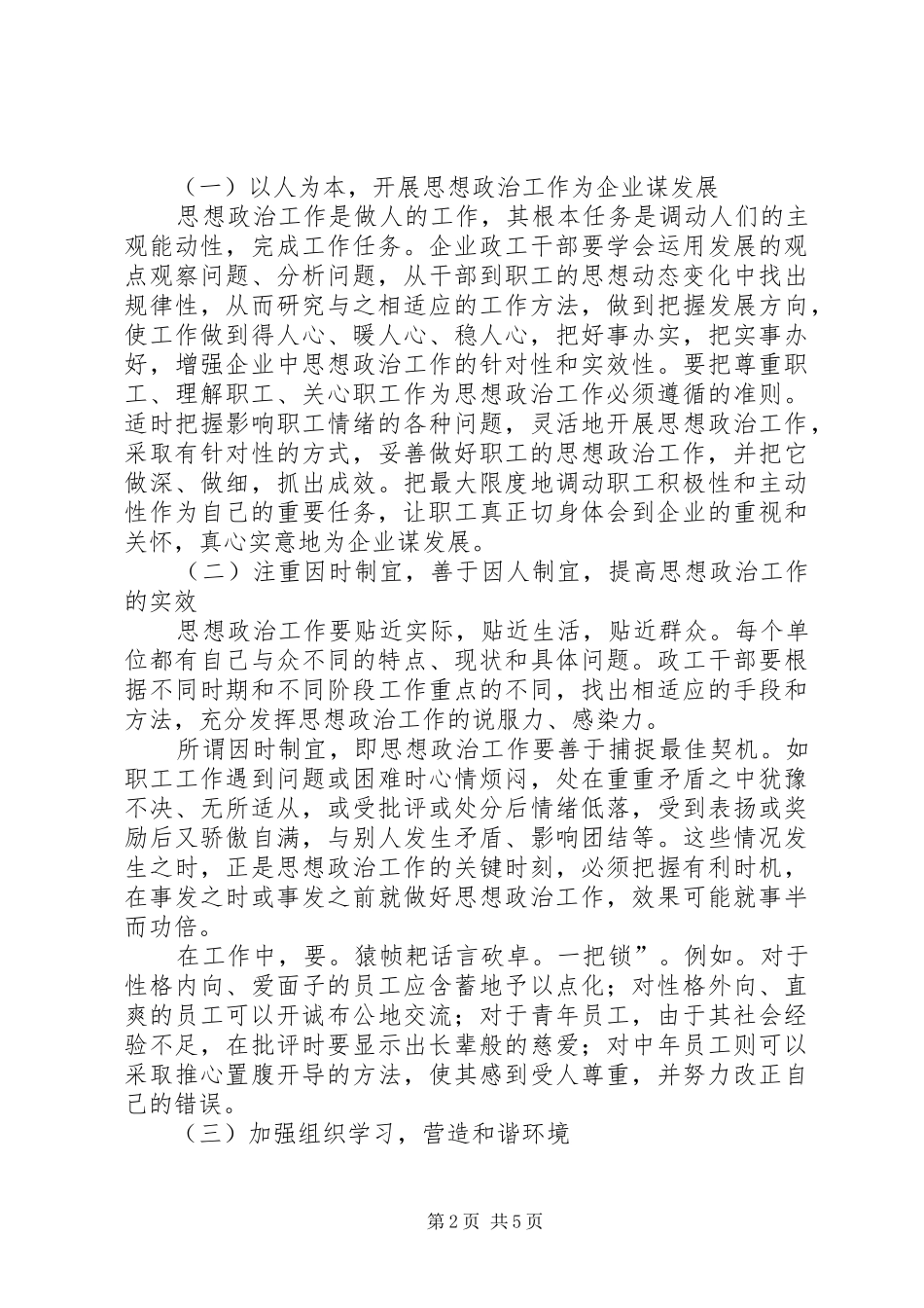 新形势下高速公路企业思想政治工作的探讨_第2页