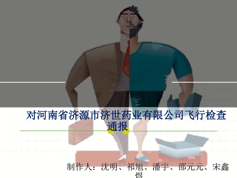 GMP案例分析_第1页