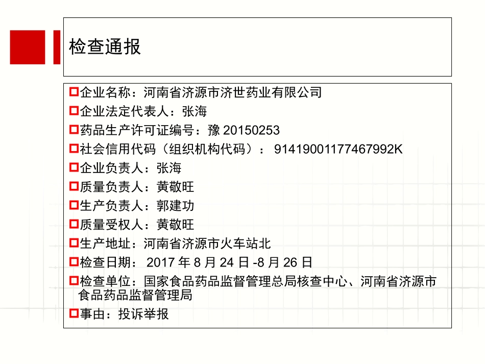 GMP案例分析_第2页