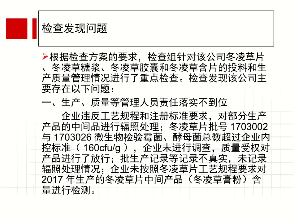 GMP案例分析_第3页