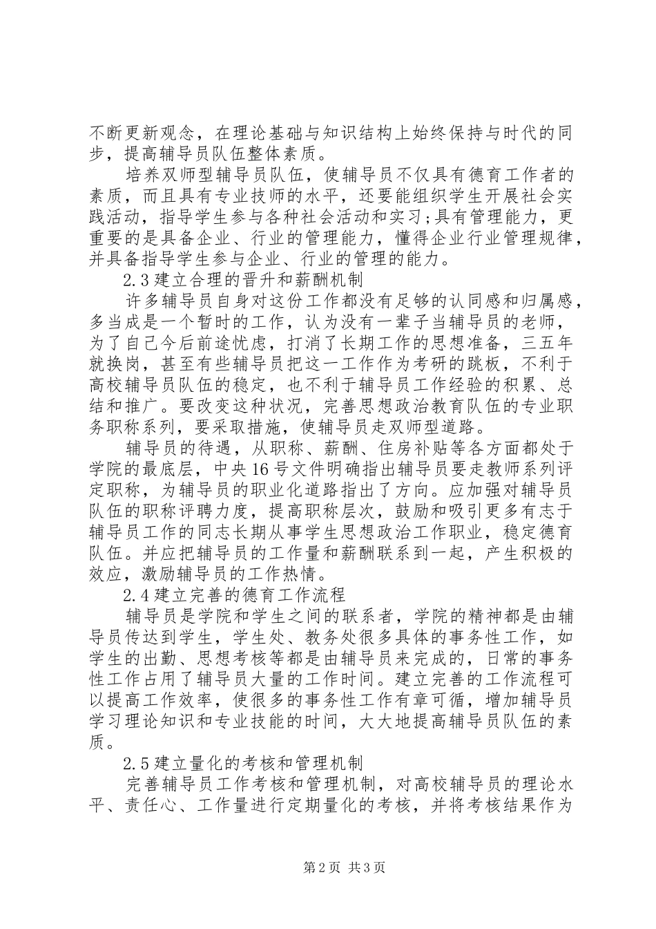 新形势下高校人才队伍建设的对策分析专题_第2页