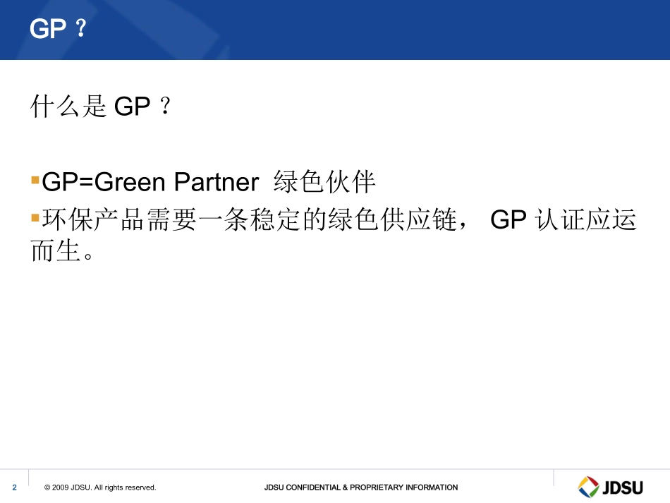 GP培训资料_第2页