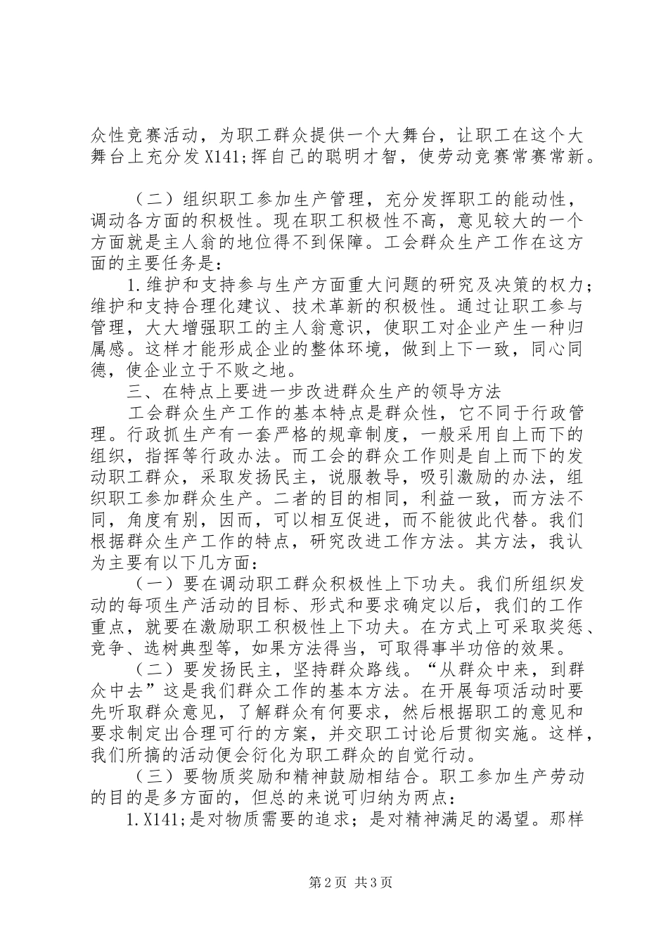 新形势下搞好群众安全工作的几点浅见_第2页