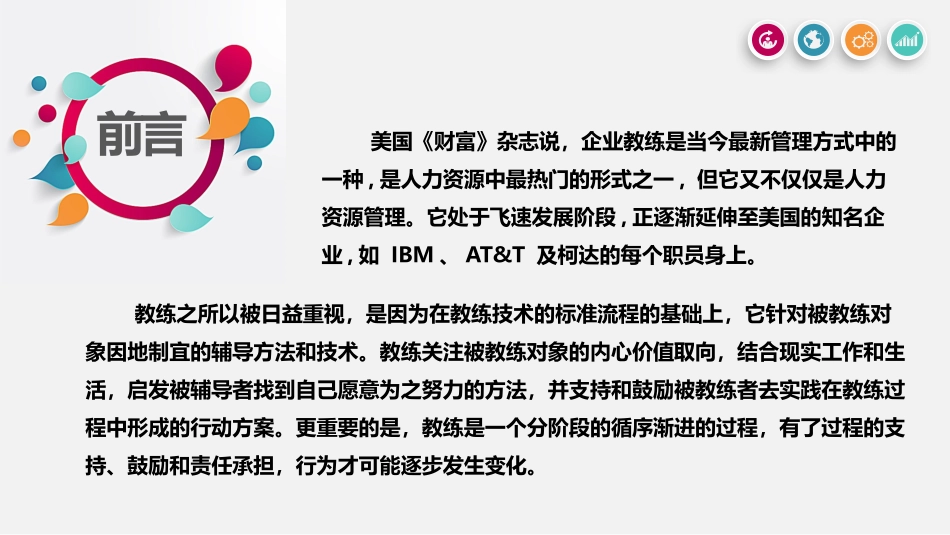 GROW模型介绍_第2页