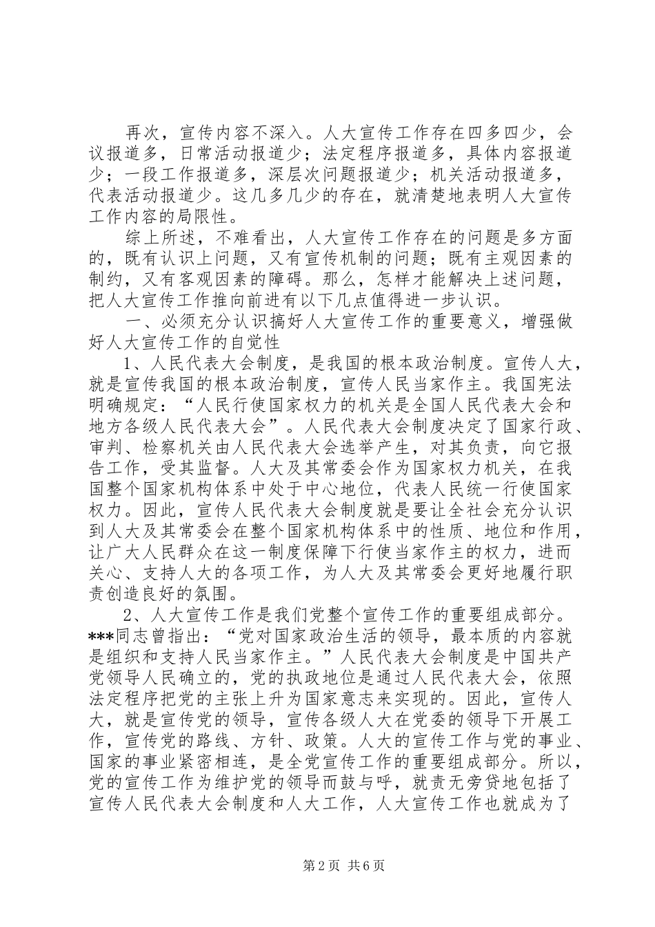 新形势下搞好人大宣传工作认识思考_第2页