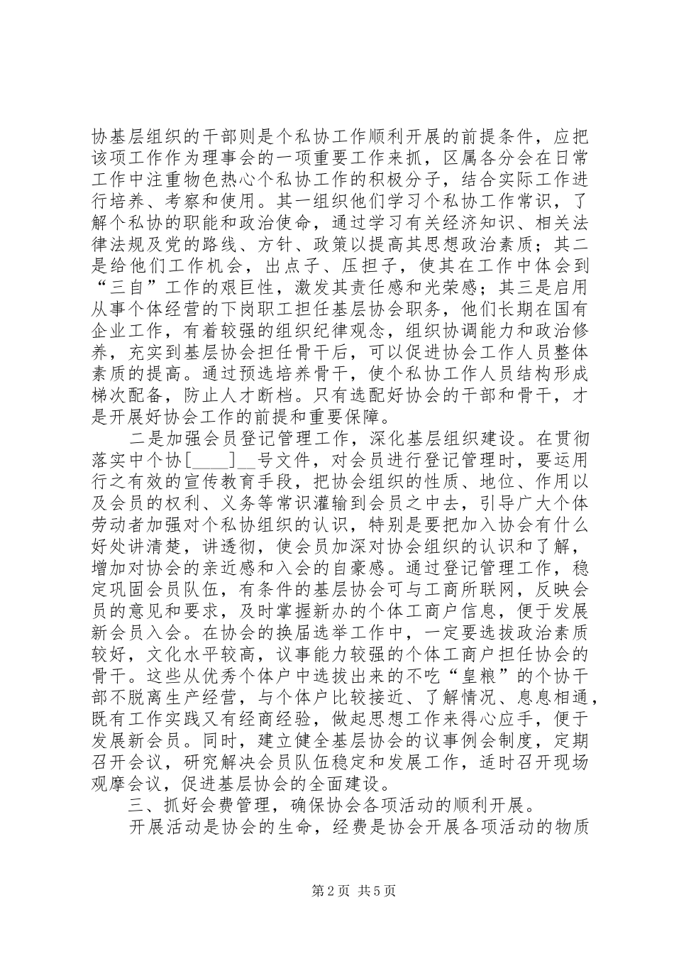 新形势下个私协工作的思考_第2页