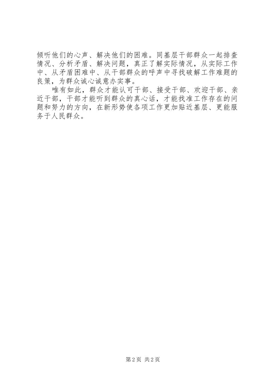 新形势下更要重视调查研究_第2页