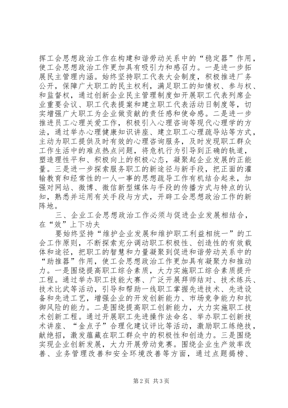 新形势下工会如何做好职工的思想政治工作_第2页