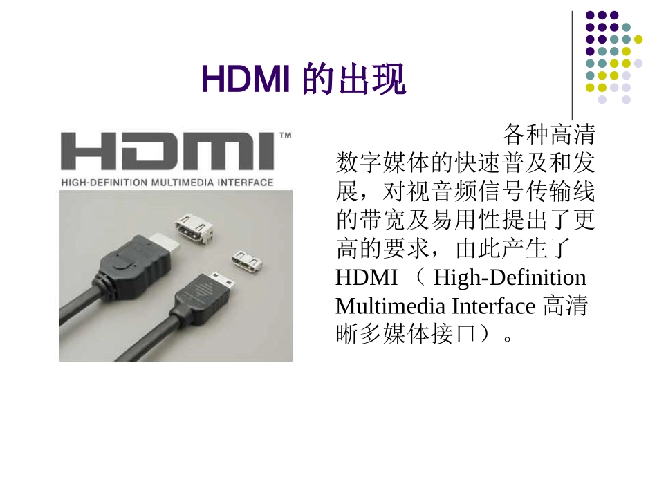 HDMI接口设计毕业设计_第2页