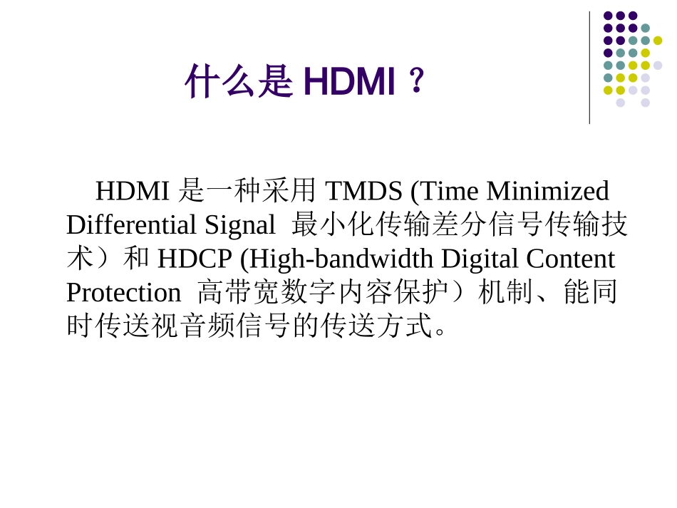 HDMI接口设计毕业设计_第3页