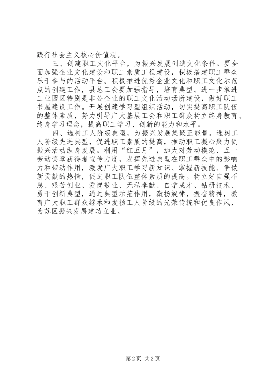 新形势下工会宣传工作的几点思考_第2页