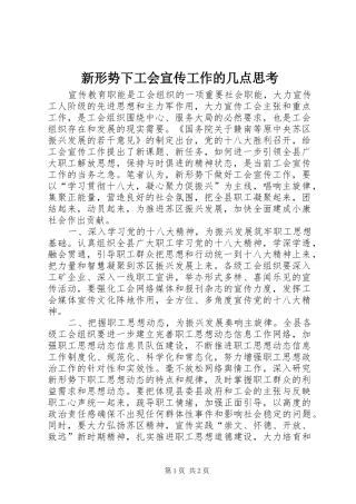新形势下工会宣传工作的几点思考