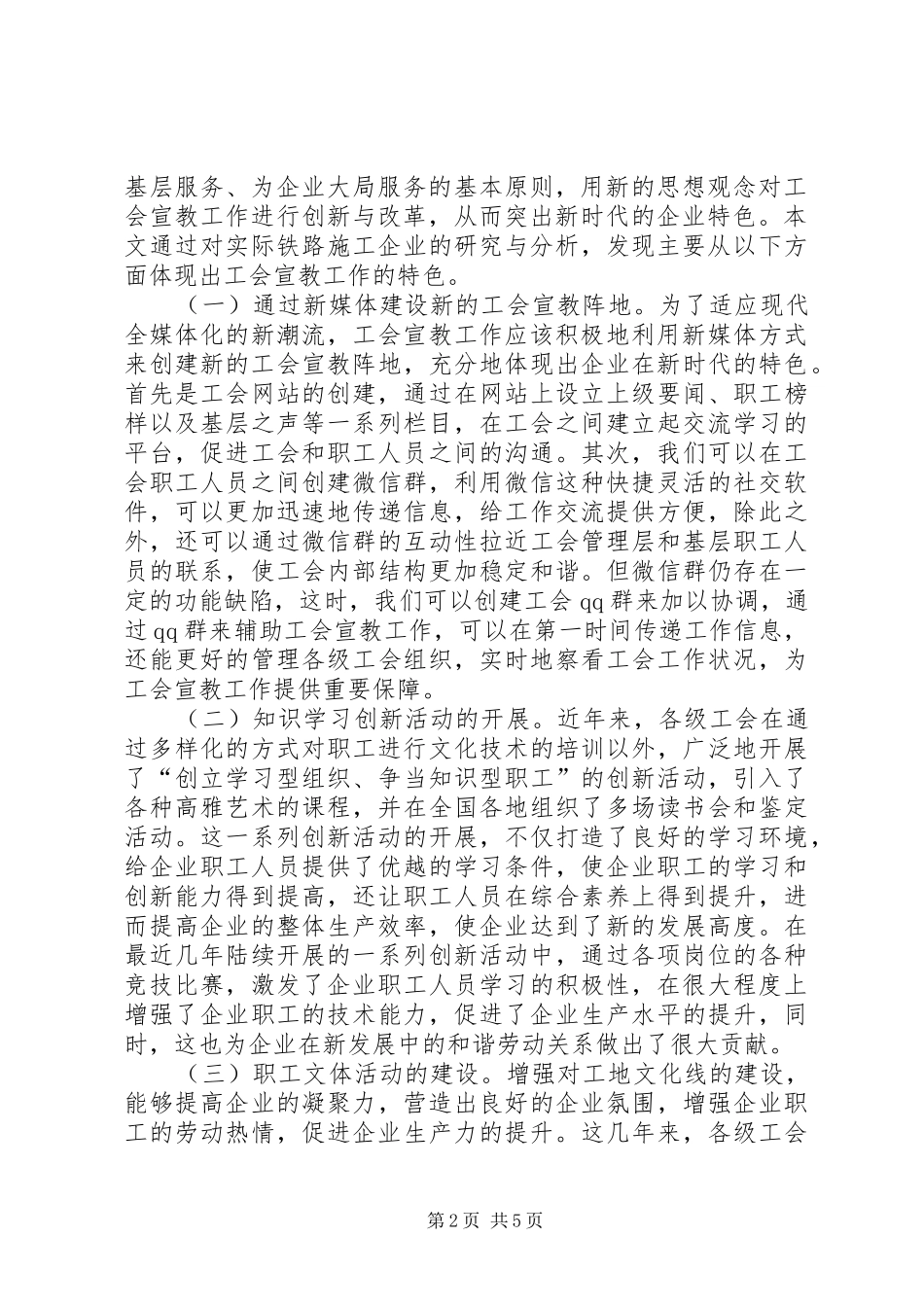 新形势下工会宣教工作研究_第2页