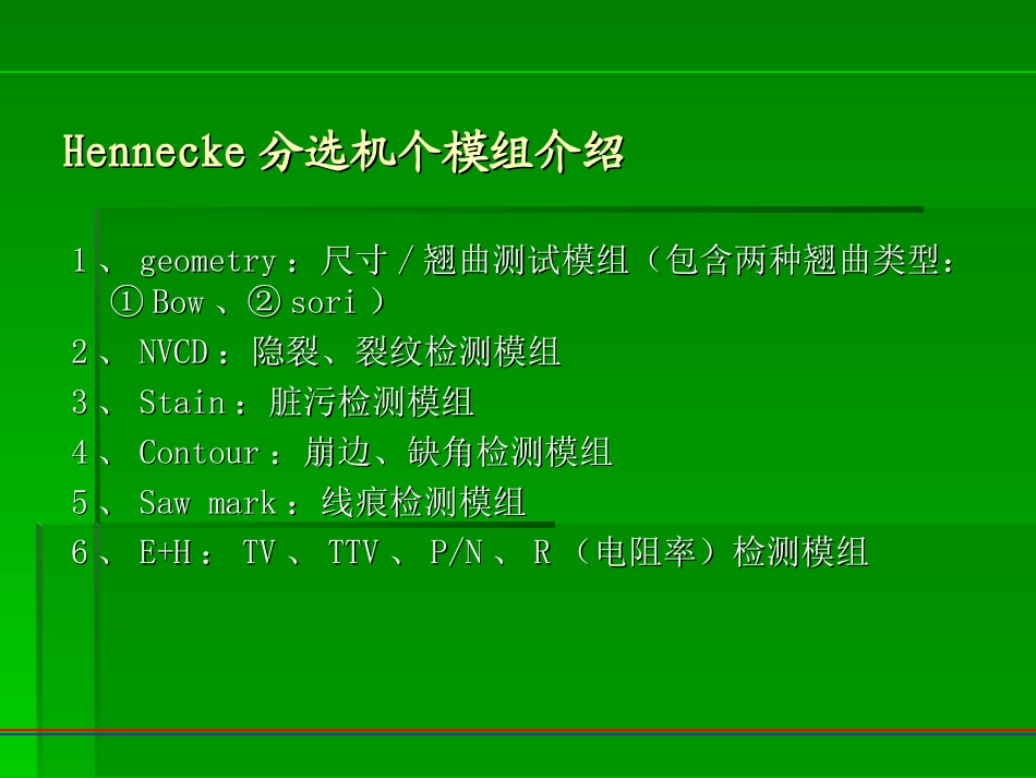 HENENCKE培训资料分享_第2页