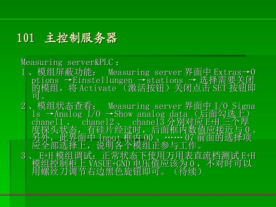 HENENCKE培训资料分享_第3页