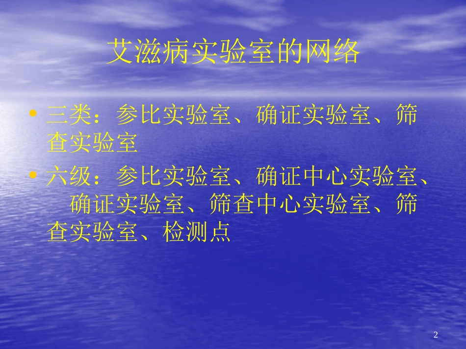HIV抗体检测工作流程_第2页