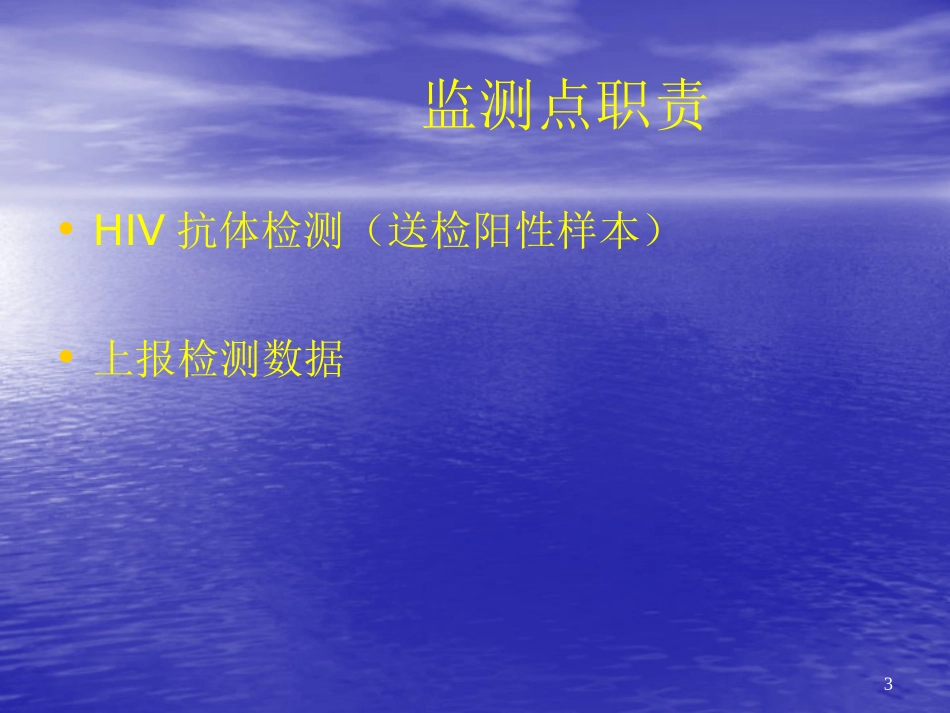 HIV抗体检测工作流程_第3页