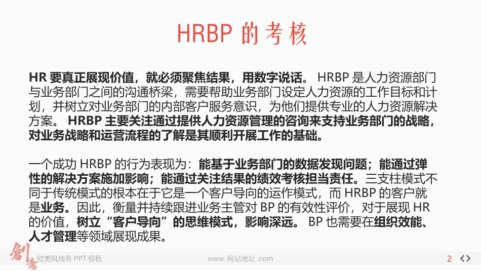 HRBP的考核_第2页