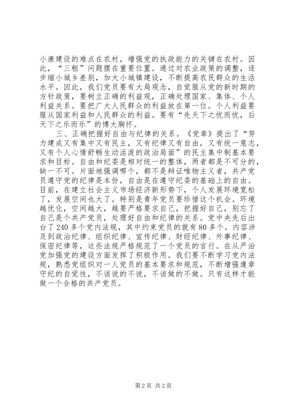 新形势下共产党员应把握三方面关系_第2页