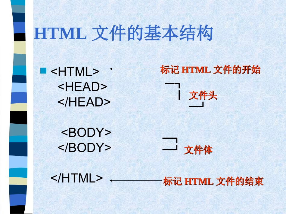 Html语言基本标记_第2页