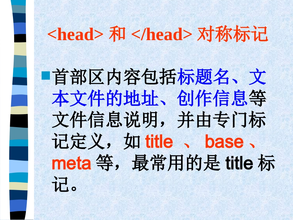 Html语言基本标记_第3页