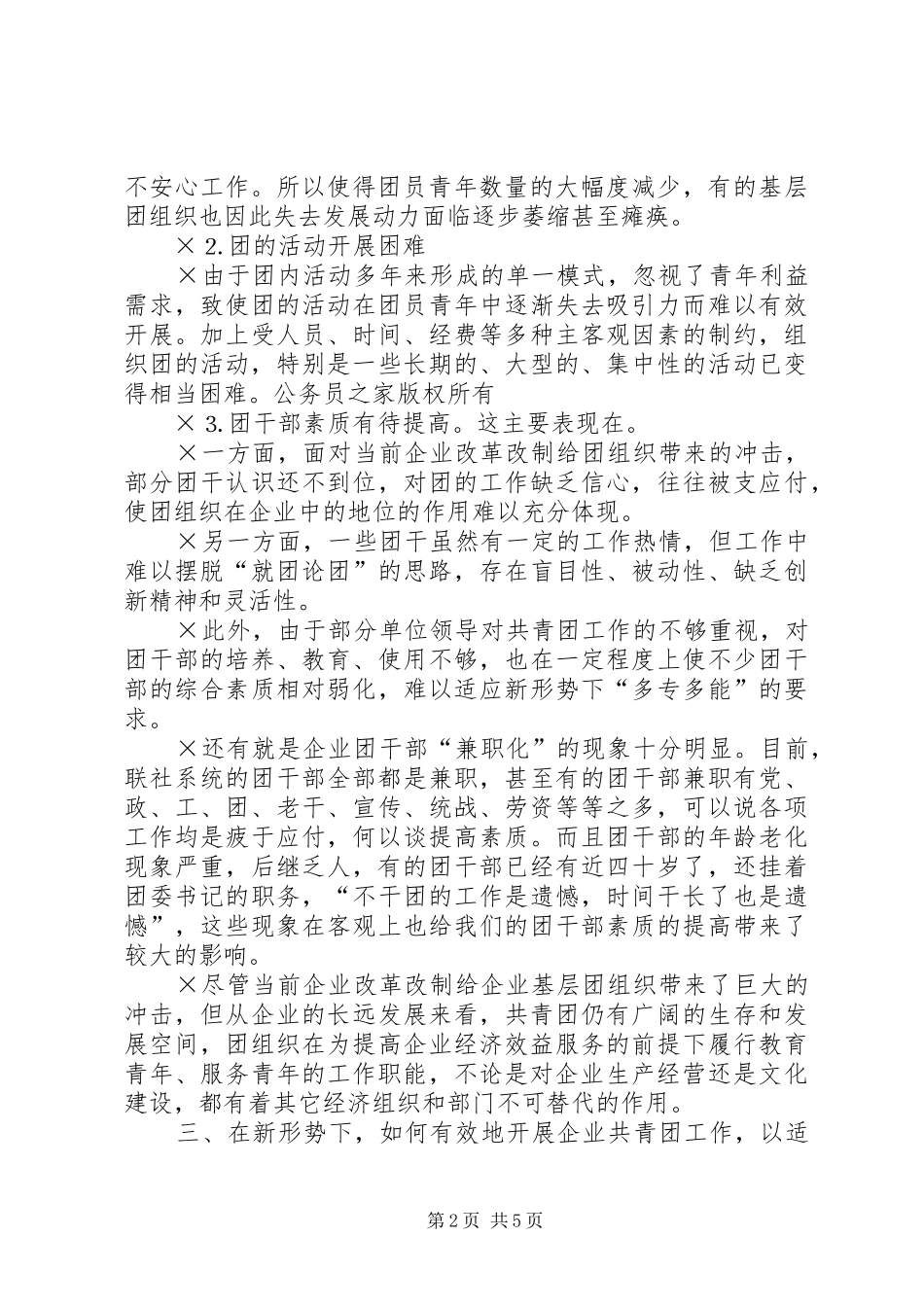 新形势下共青团工作的几点思考_第2页