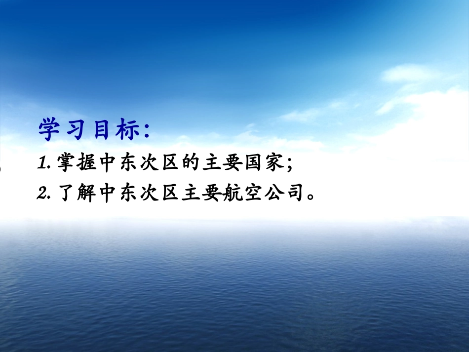 IATA二区之中东次区_第2页