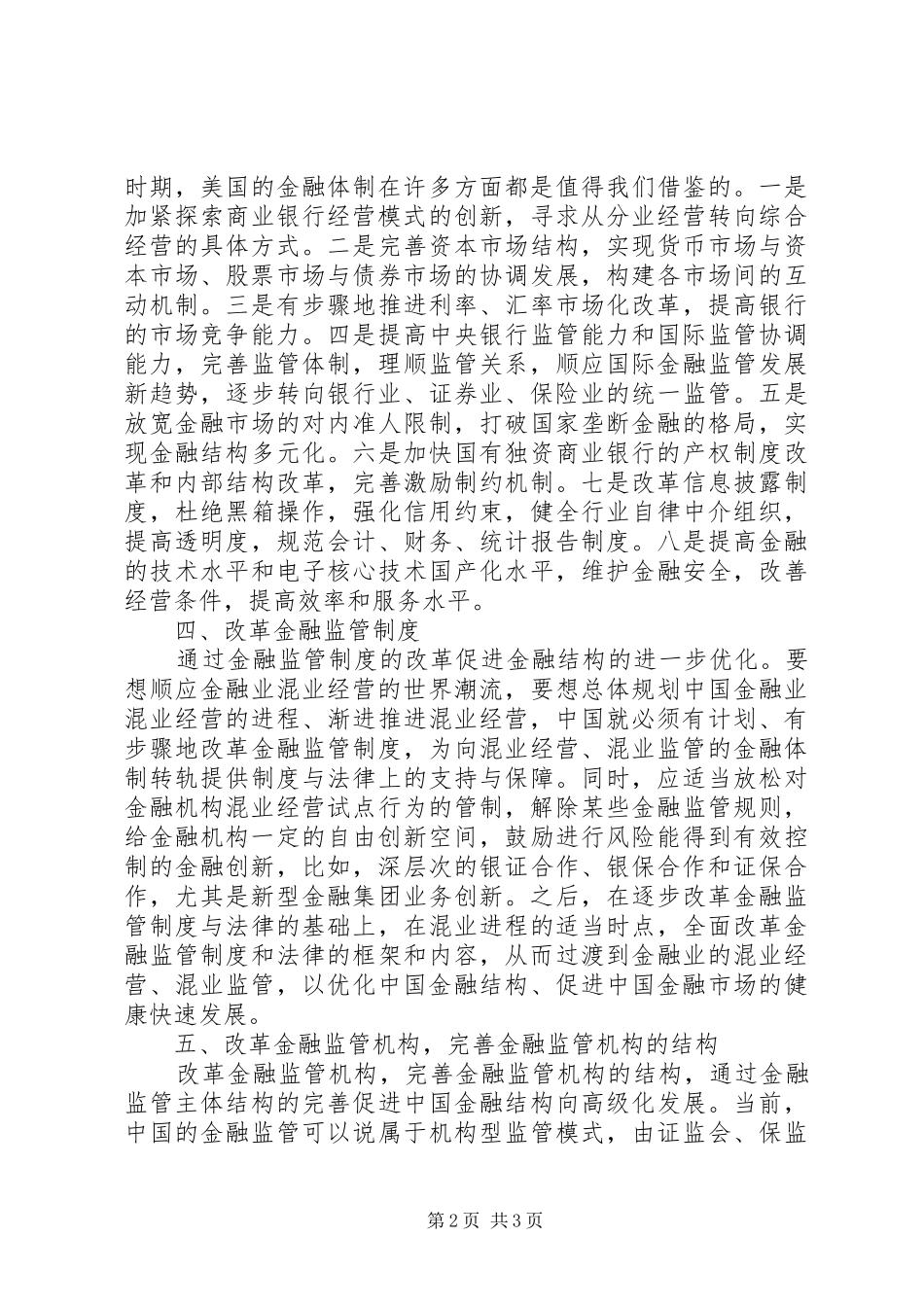 新形势下国内金融风险研讨_第2页