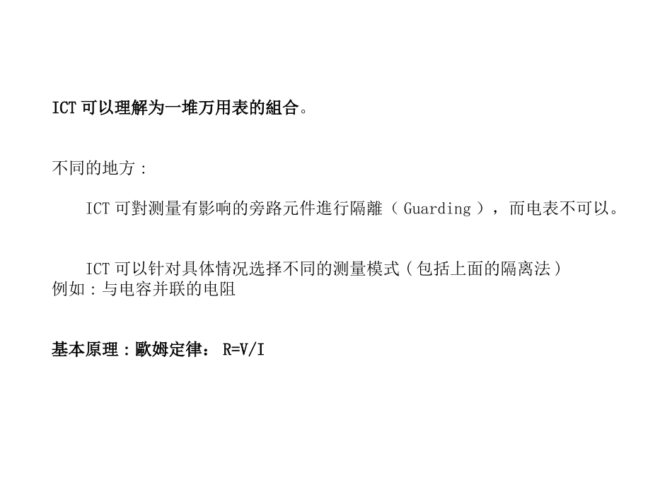 ICT知识讲解_第3页