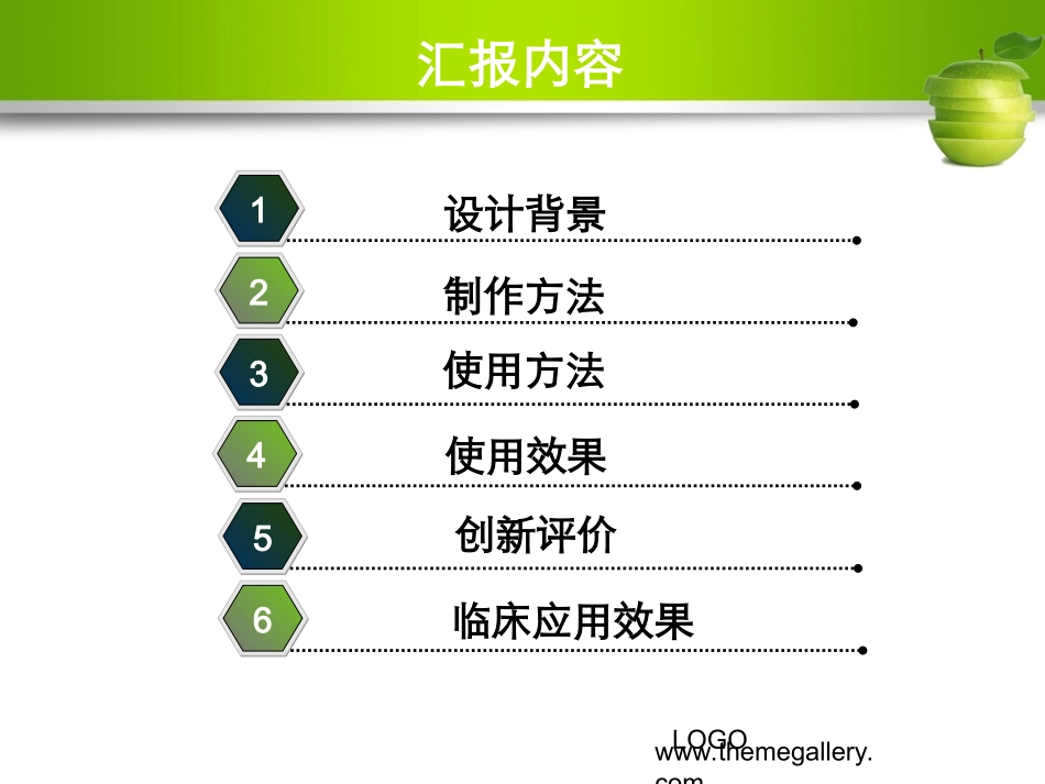 ICU革新小发明_第2页