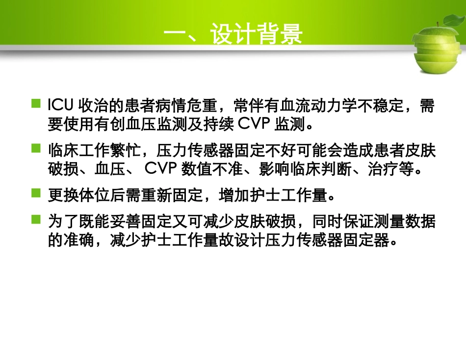 ICU革新小发明_第3页