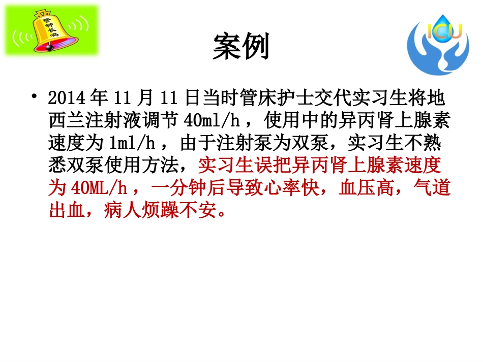 ICU护理用品印章创新_第3页