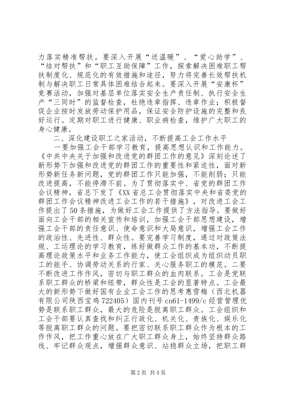 新形势下国有企业工会工作思考_第2页