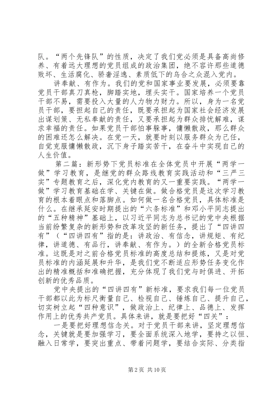 新形势下合格党员的标准_第2页