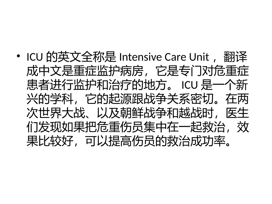 ICU是什么_第3页