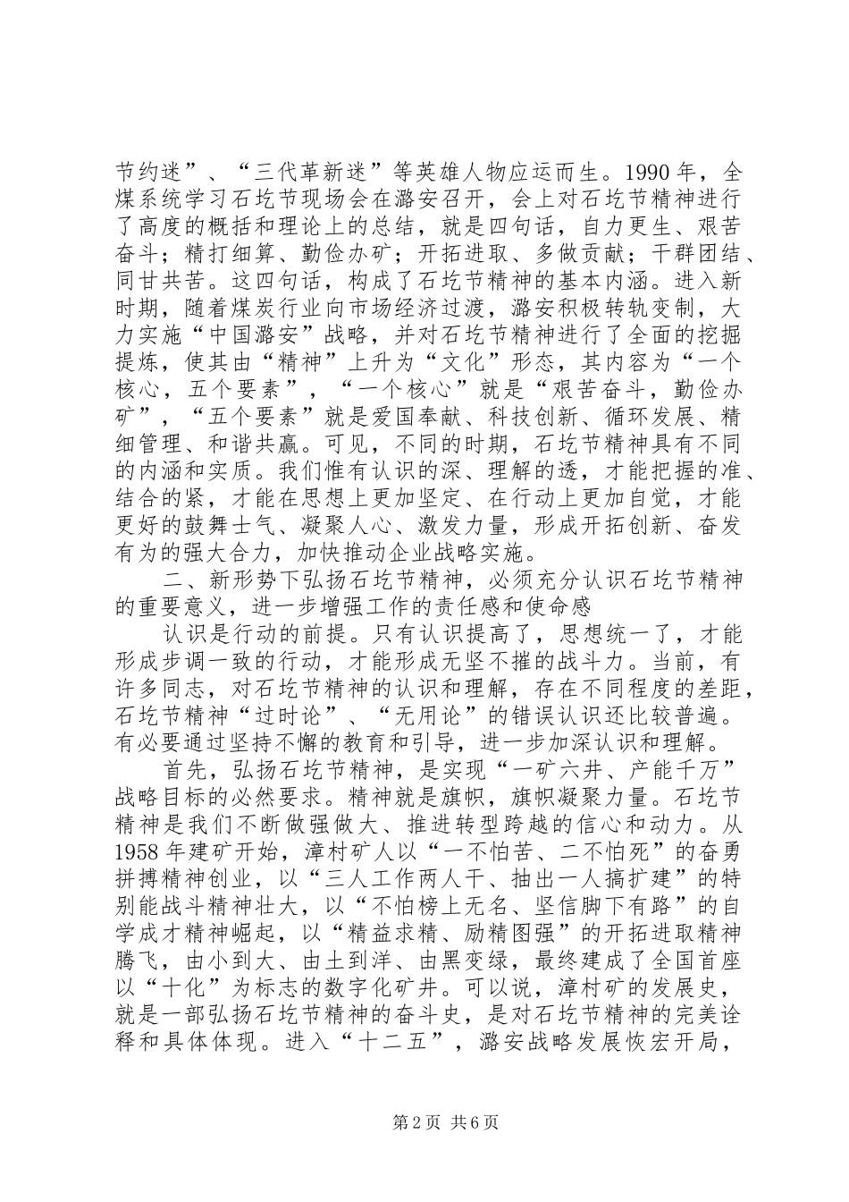 新形势下弘扬石圪节精神的几点思考_第2页
