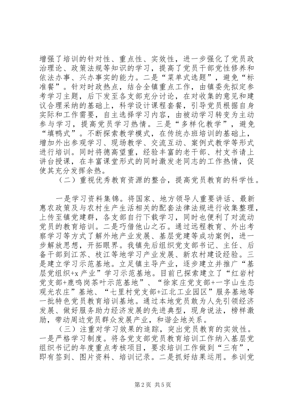 新形势下基层党员教育工作存在的问题及对策研究_第2页
