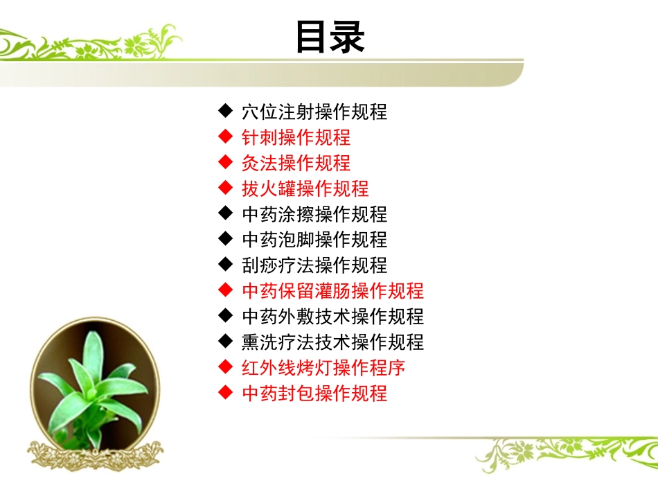 ICU中医适宜技术_第2页