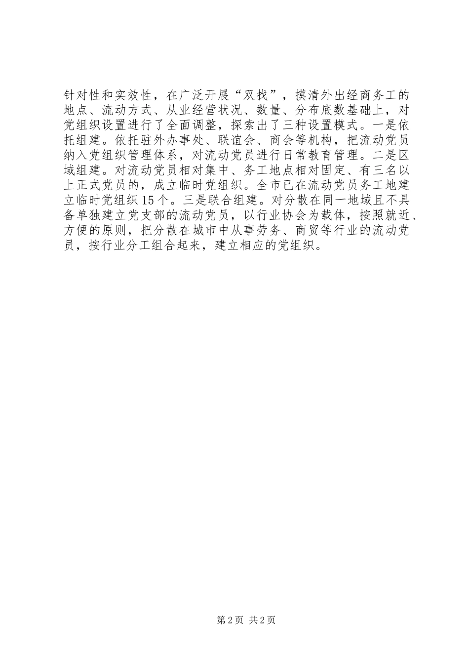 新形势下基层党组织设置的思考_第2页