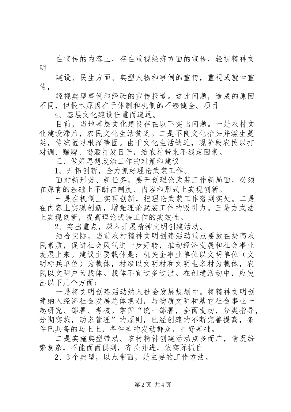 新形势下基层商业银行思想政治工作存在的问题及对策_第2页
