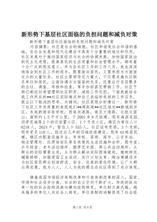 新形势下基层社区面临的负担问题和减负对策