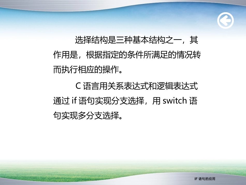 if选择结构_第3页