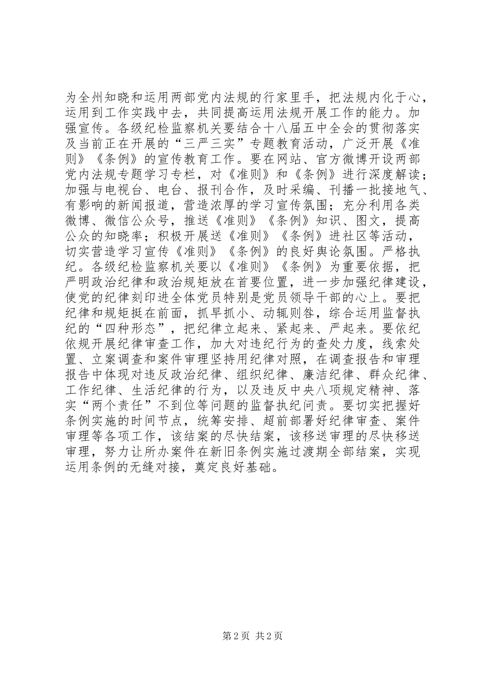 新形势下纪检机关如何学好准则和条例_第2页