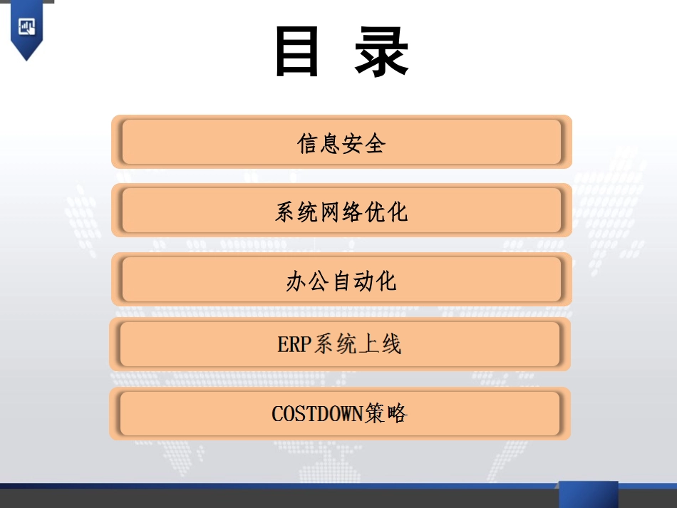 IT信息部年度工作计划_第2页