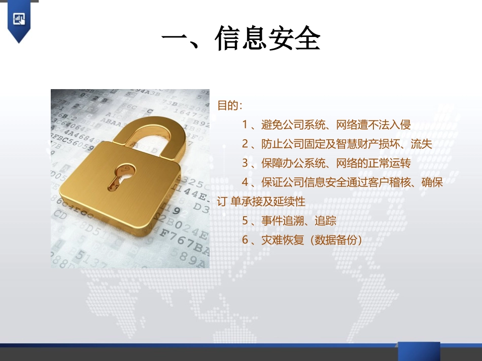 IT信息部年度工作计划_第3页