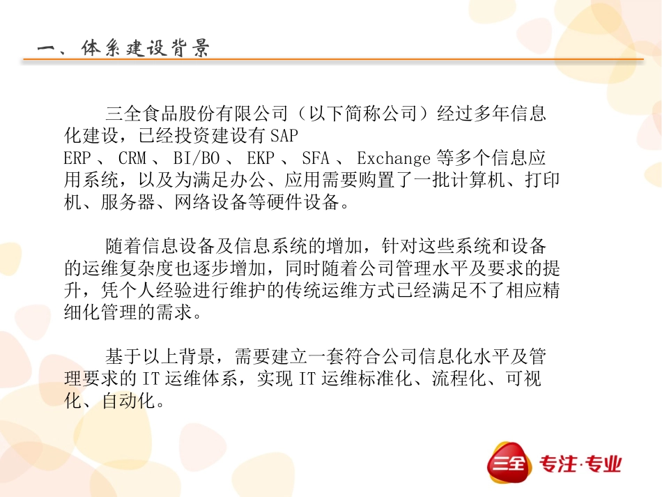 IT运维体系建设规划_第3页